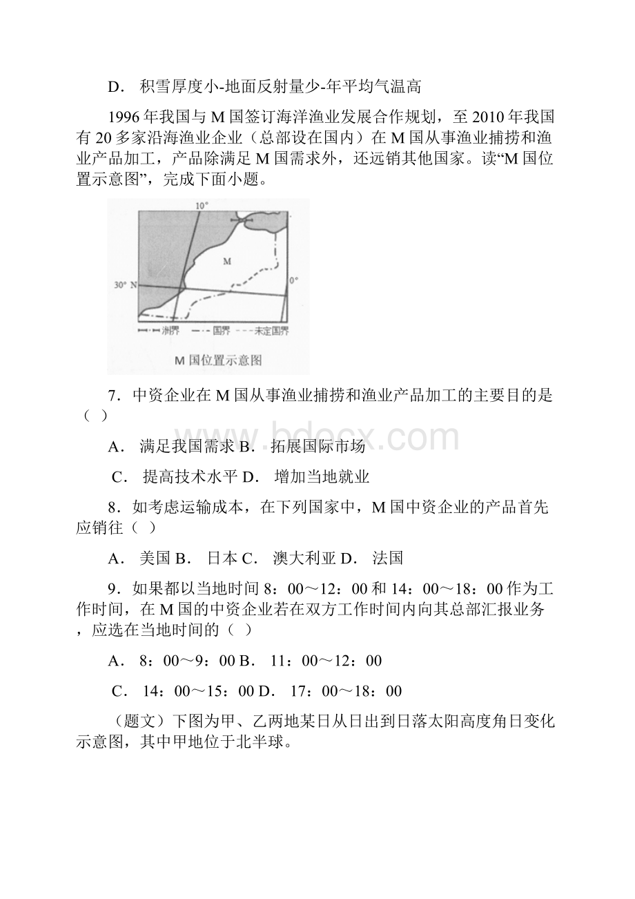 高三地理月考.docx_第3页