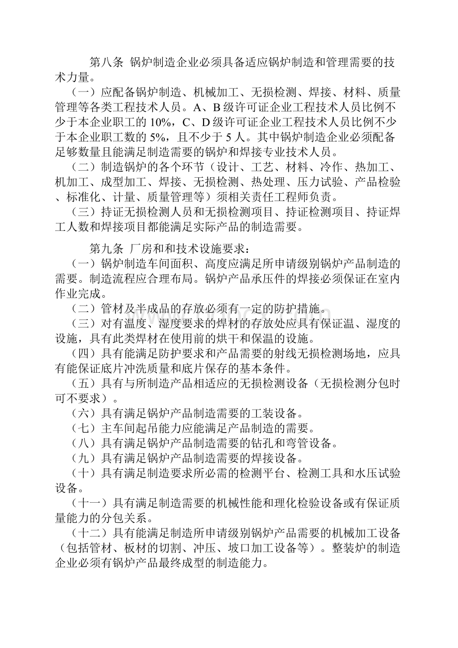 锅炉压力容器制造许可条件194号文.docx_第2页