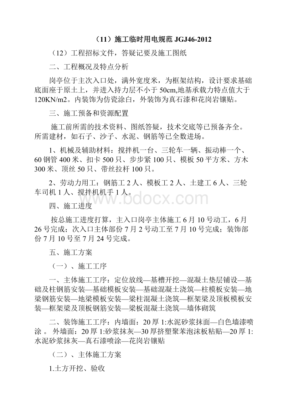 岗亭施工方案.docx_第2页