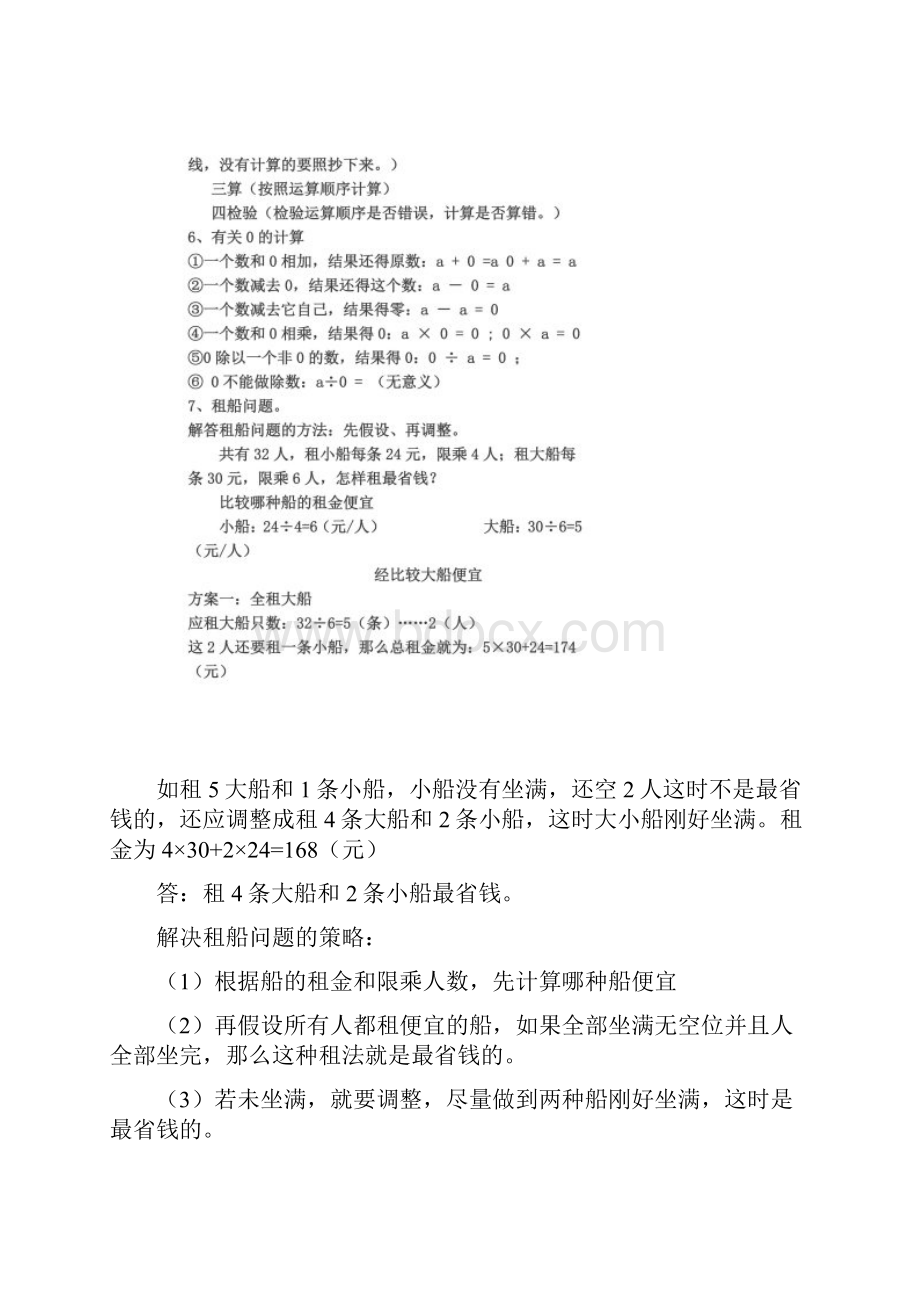 人教版四年级数学下册知识点.docx_第3页