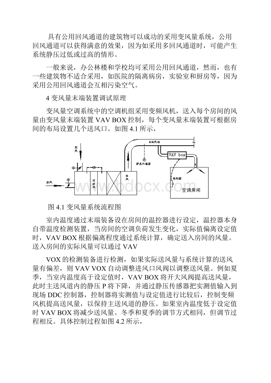 变风量系统VAVBOX空调调试工法.docx_第3页