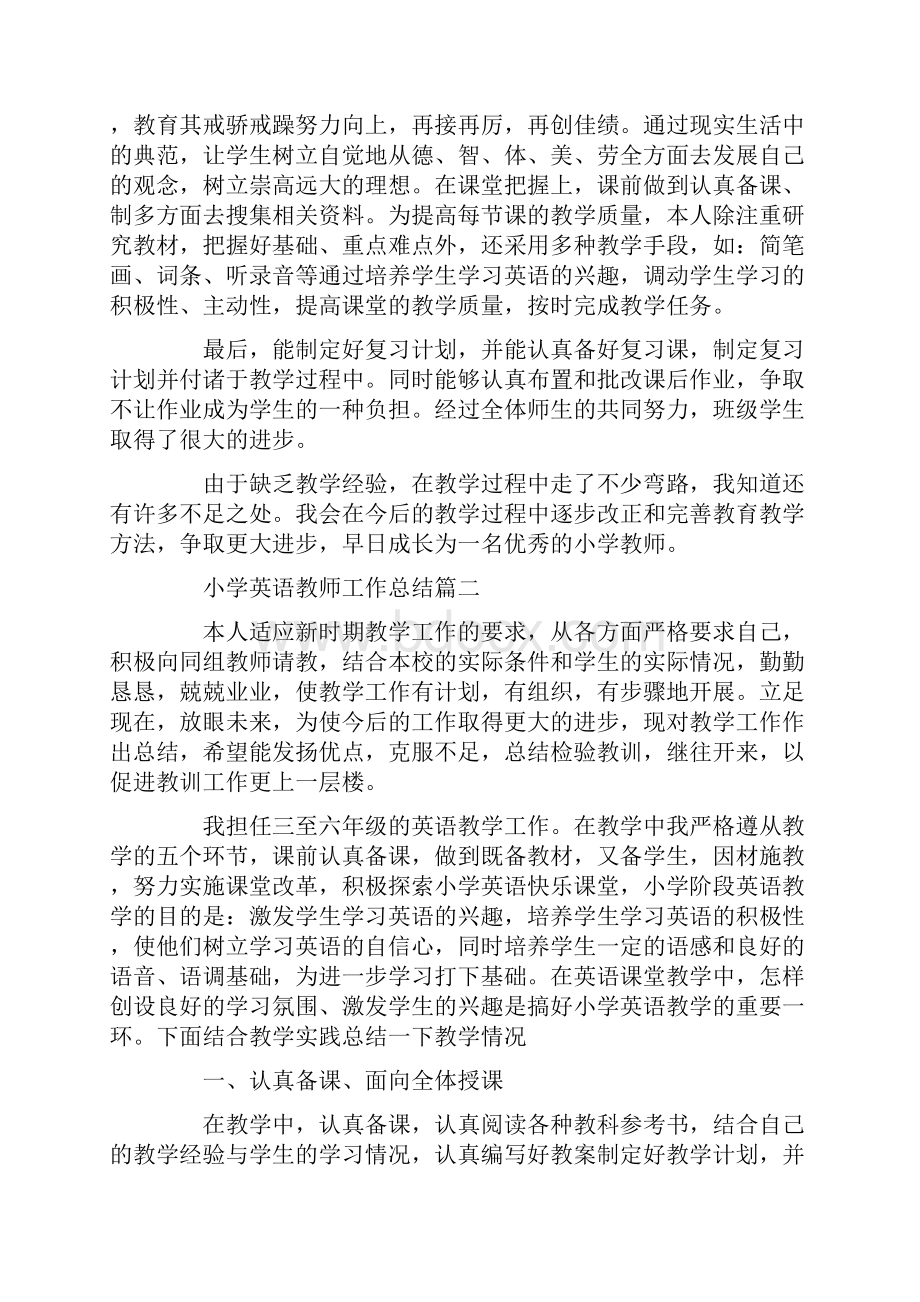 小学英语教师工作总结大全最新.docx_第2页