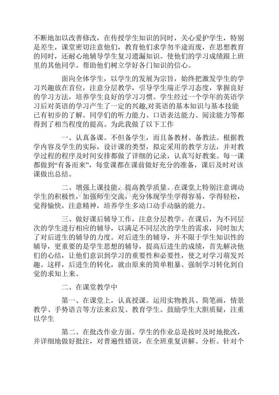 小学英语教师工作总结大全最新.docx_第3页