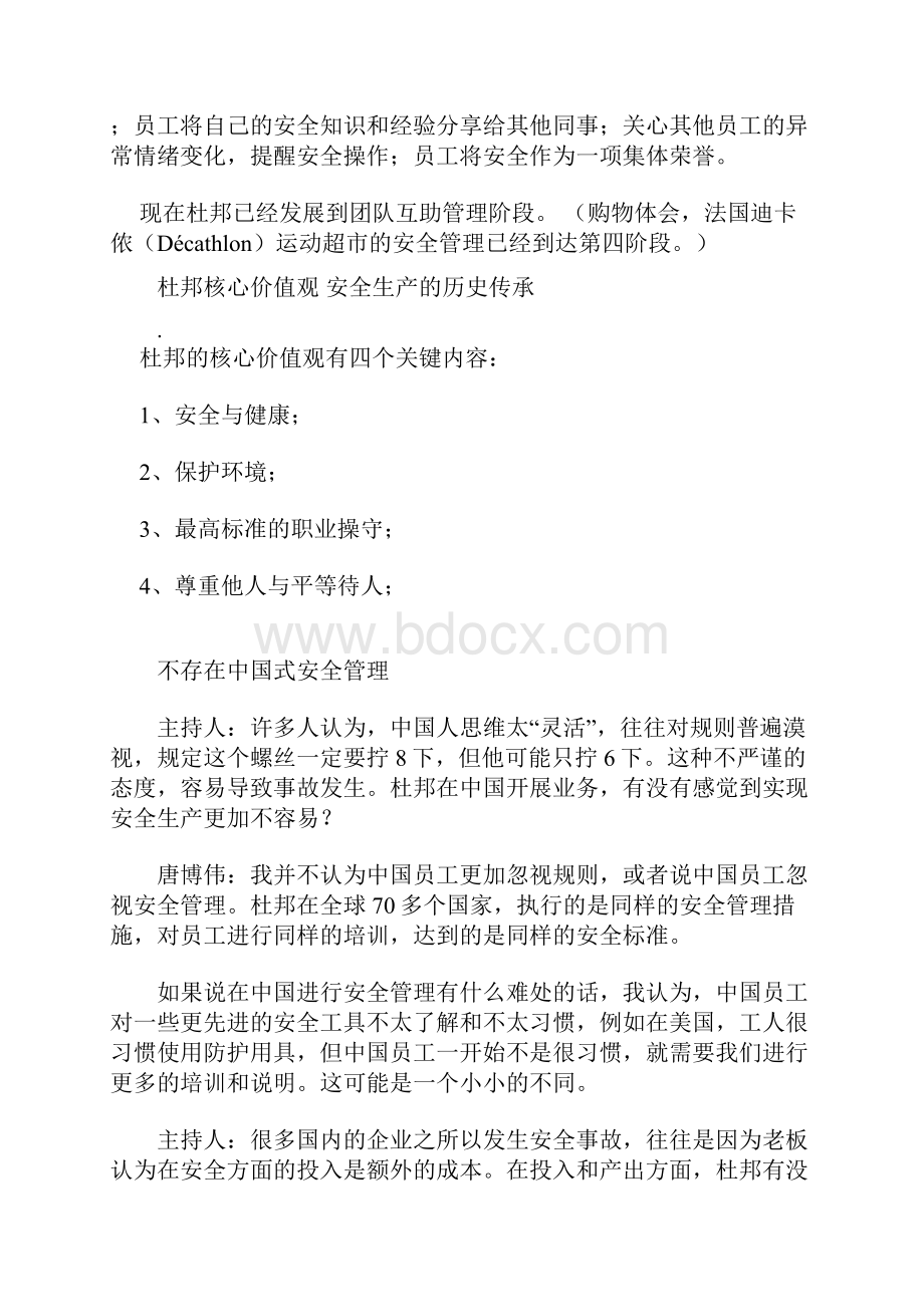 杜邦安全系统管理系统模式.docx_第3页