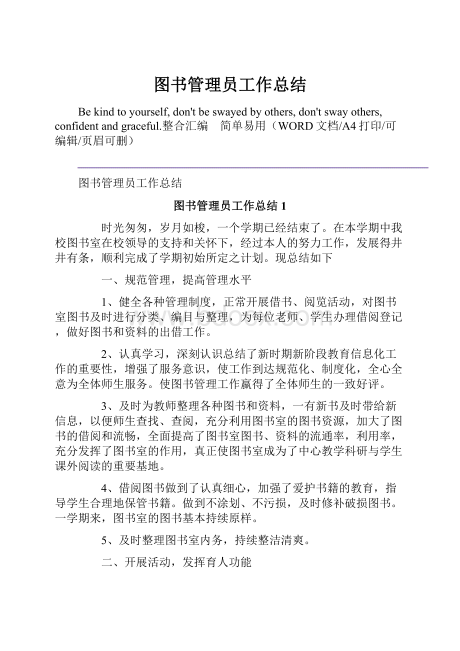 图书管理员工作总结.docx