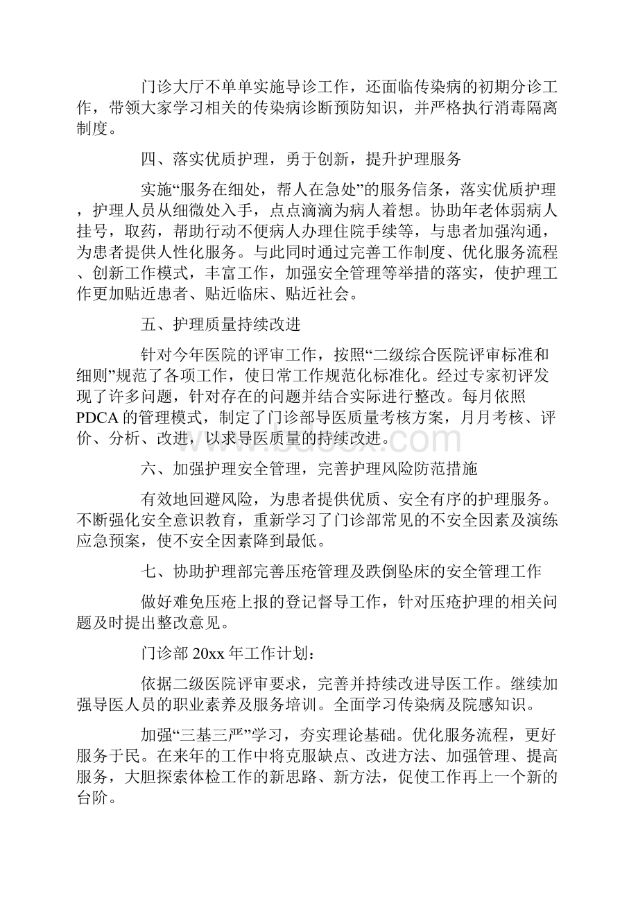 门诊部护士长述职报告.docx_第2页