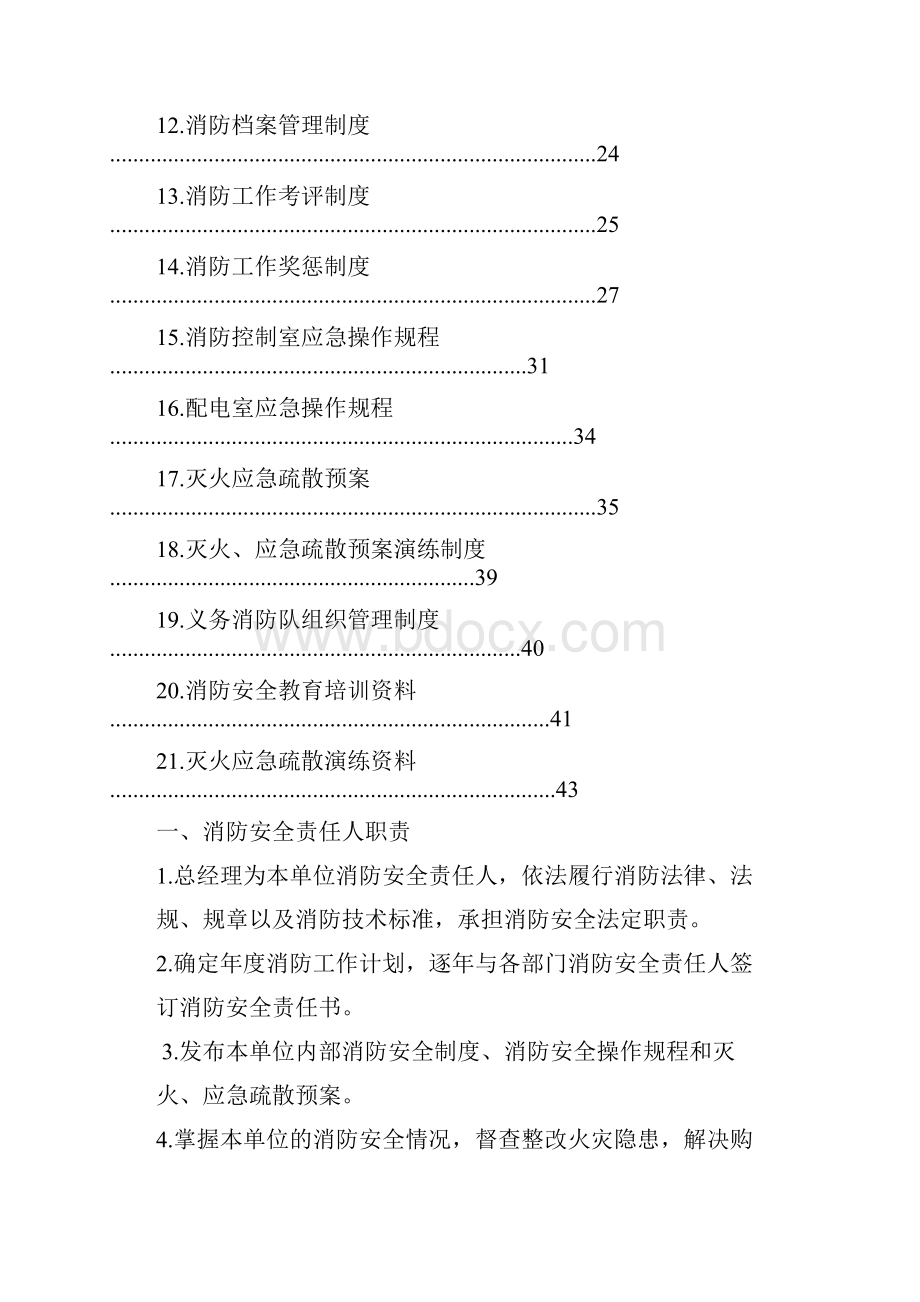 消防安全管理档案.docx_第2页