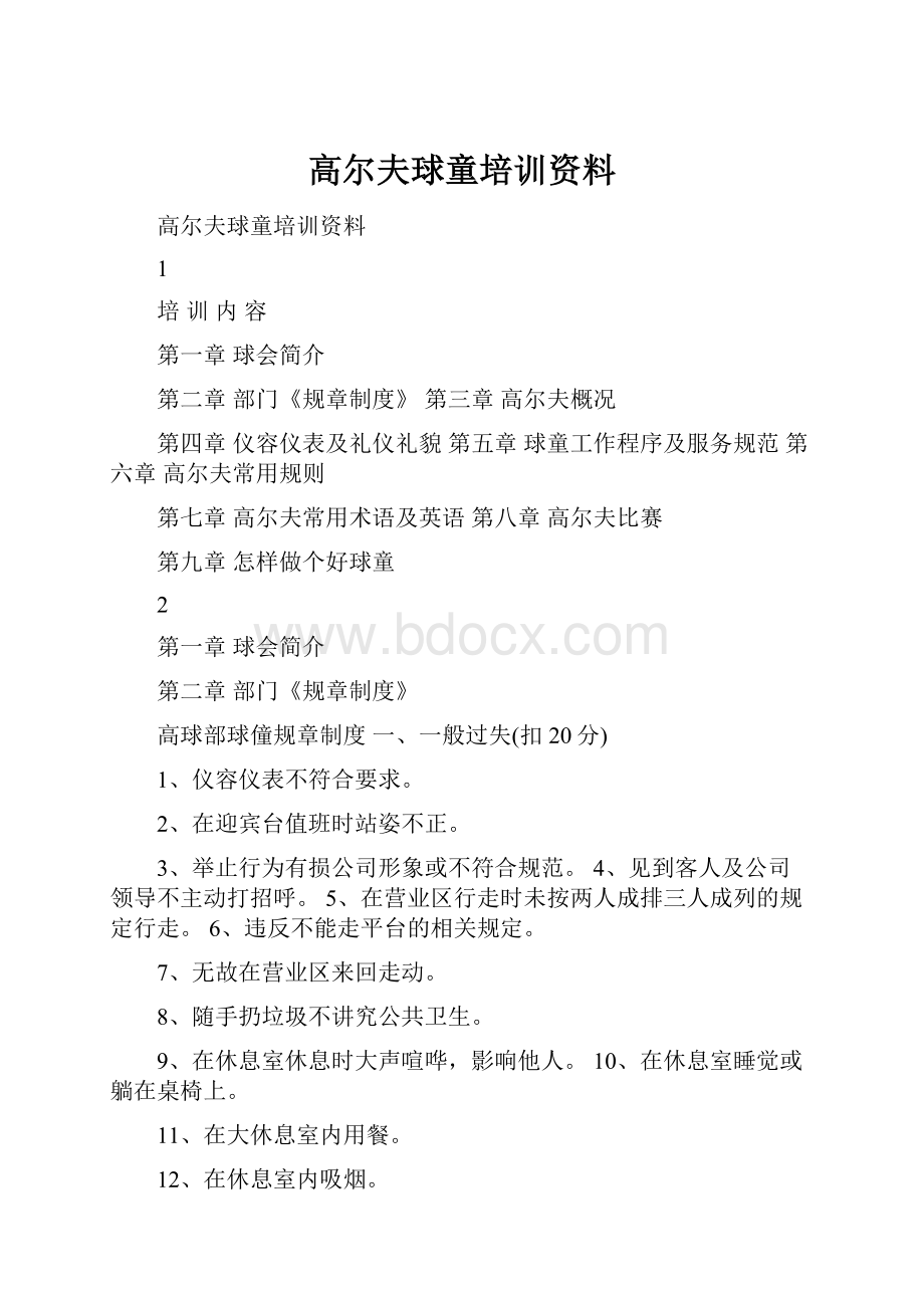 高尔夫球童培训资料.docx