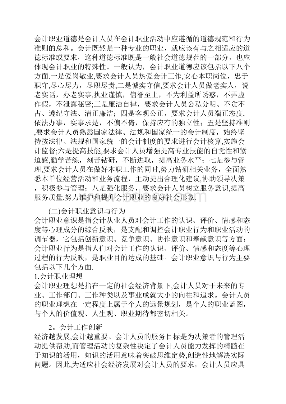 职业素养规划书.docx_第2页