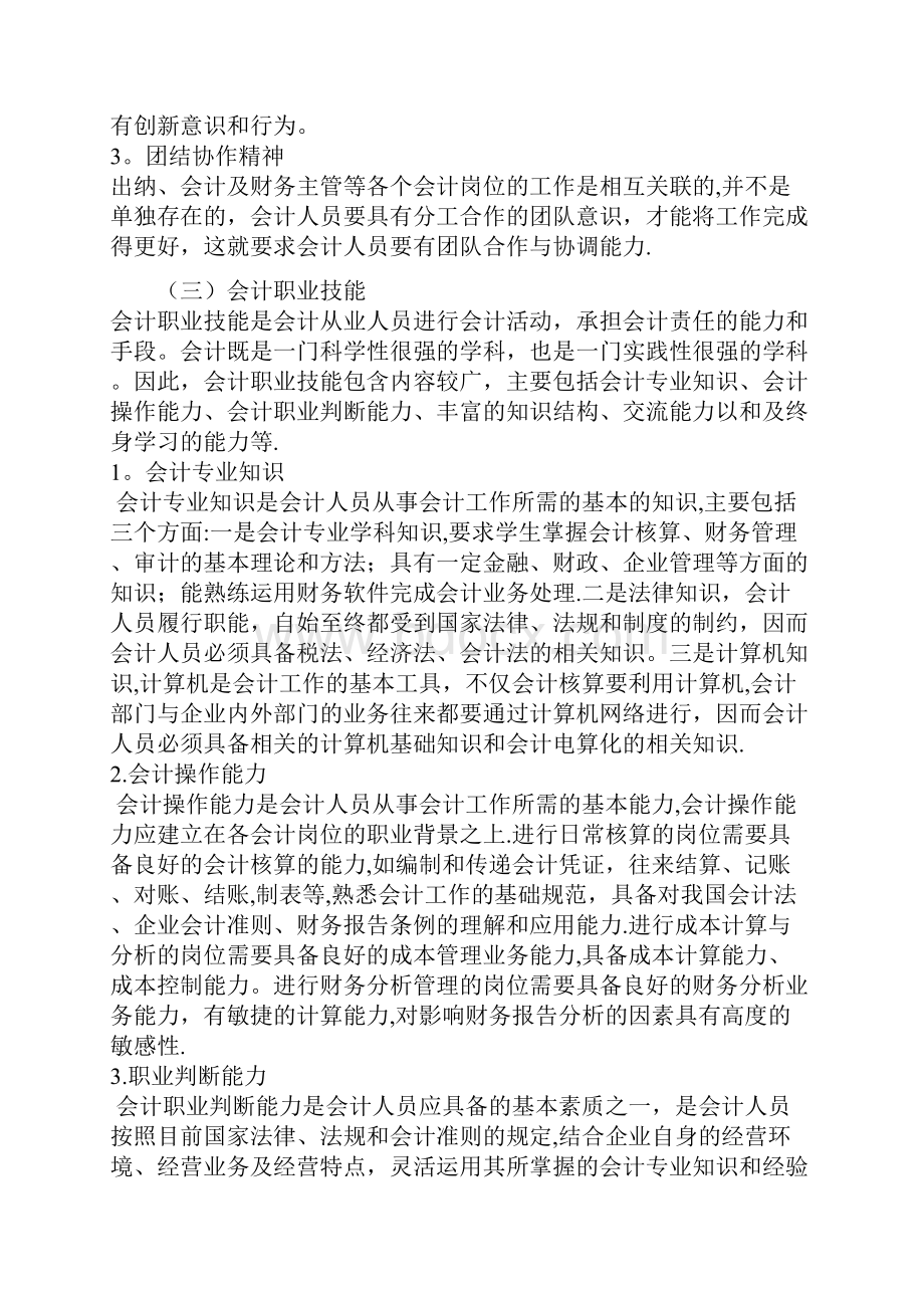 职业素养规划书.docx_第3页