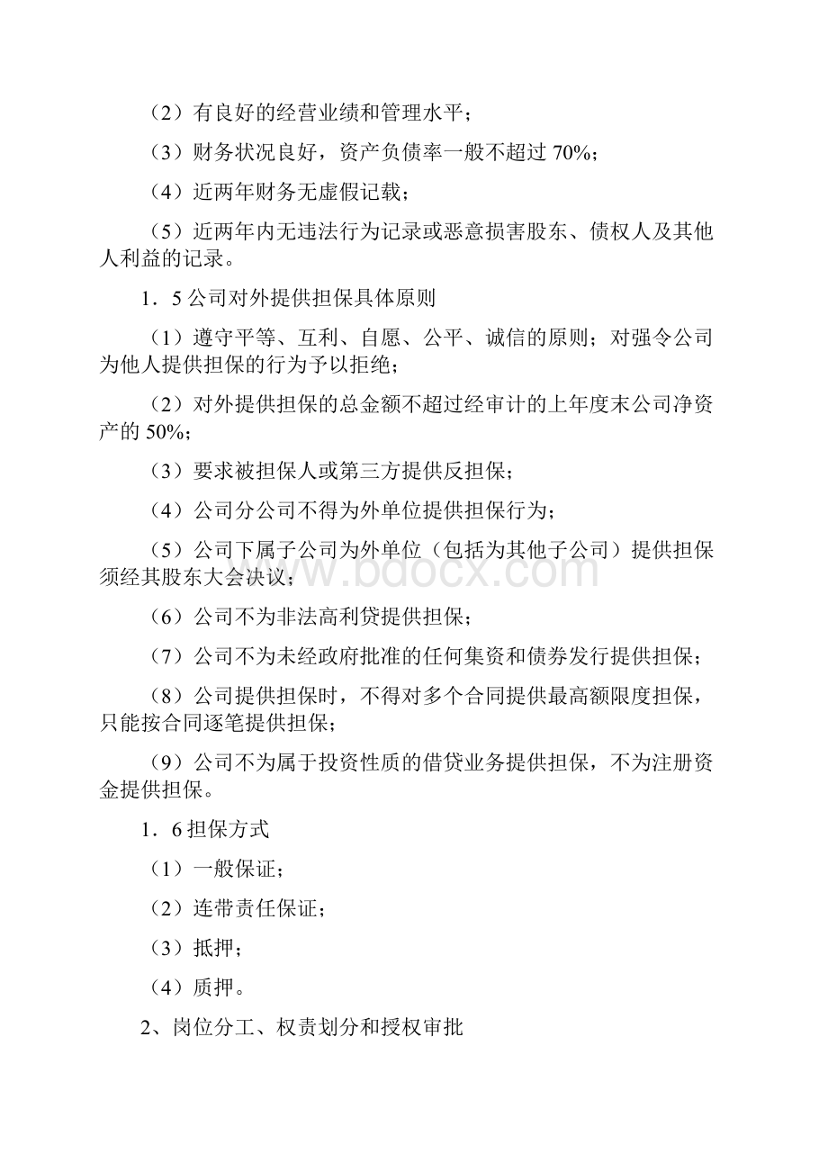 内部会计控制制度担保.docx_第2页