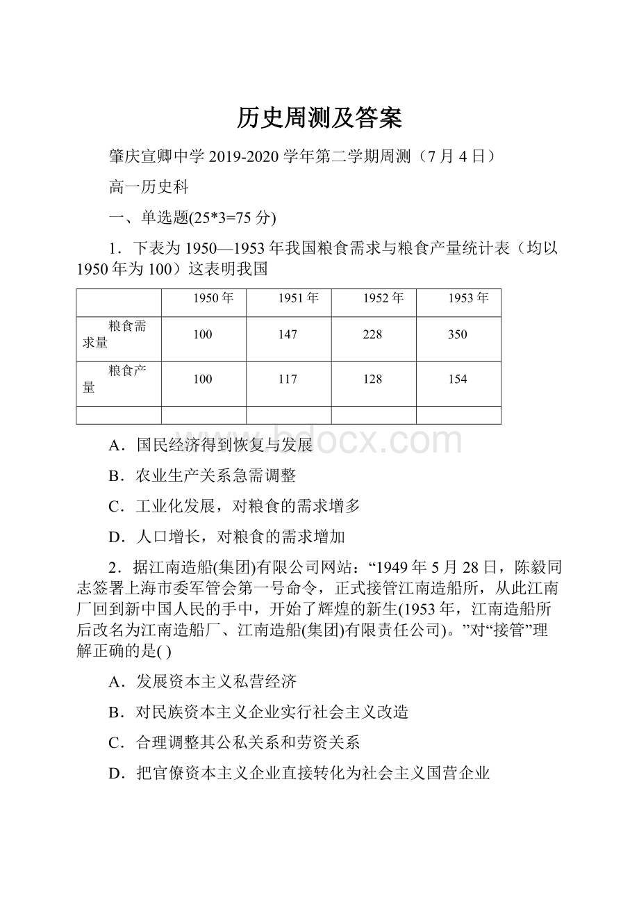 历史周测及答案.docx