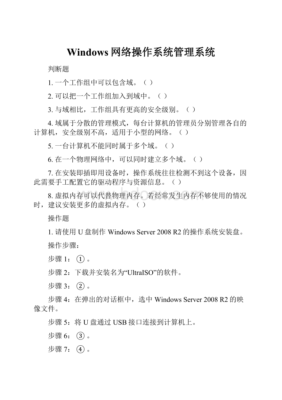 Windows网络操作系统管理系统.docx