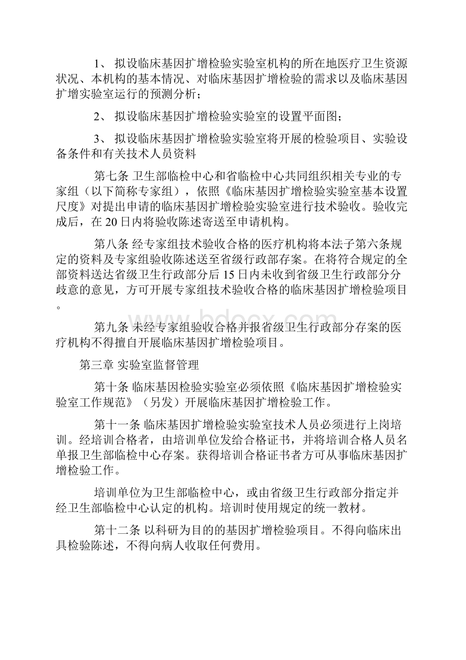 临床基因扩增检验实验室管理暂行办法.docx_第2页