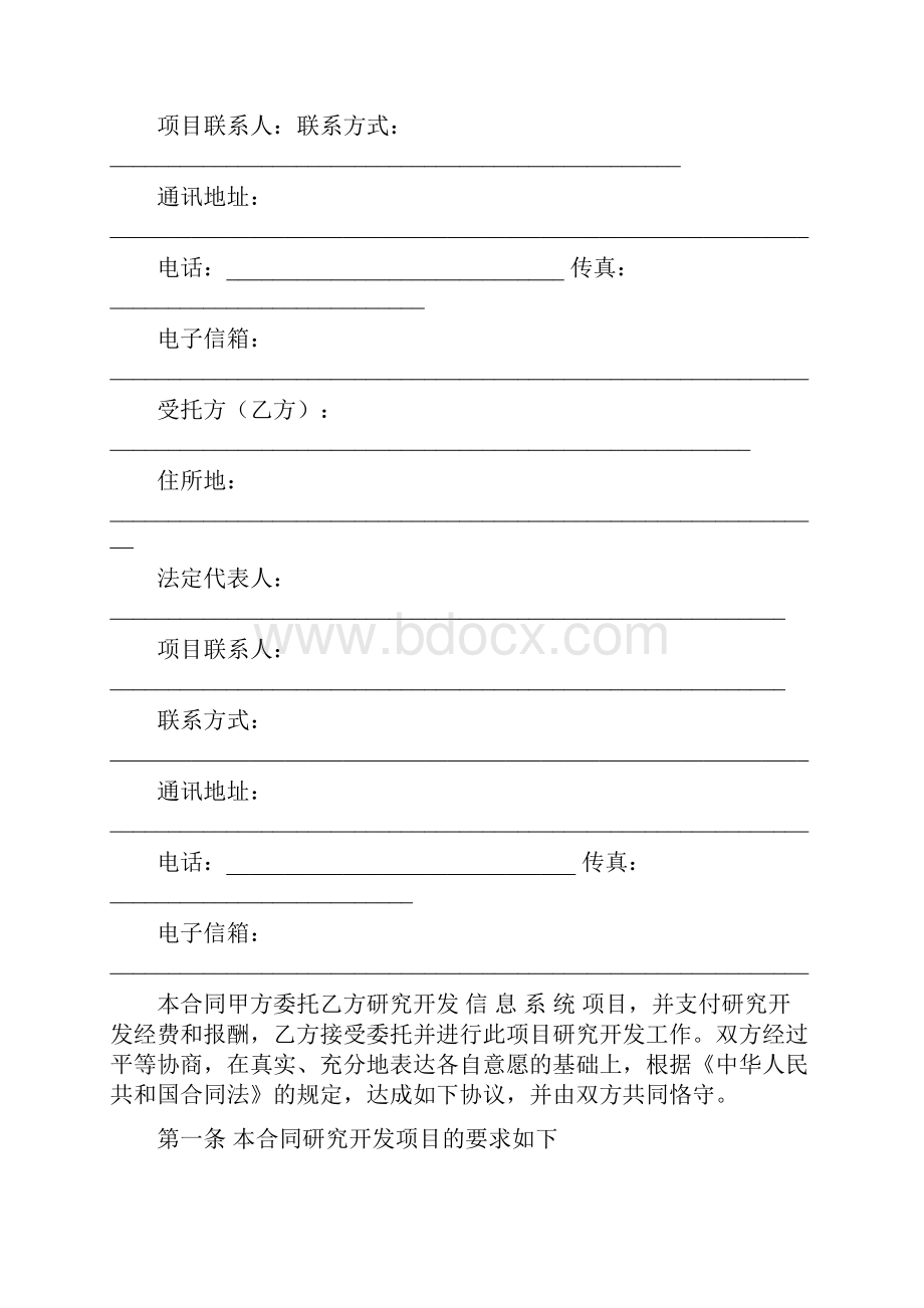 技术开发合同.docx_第2页