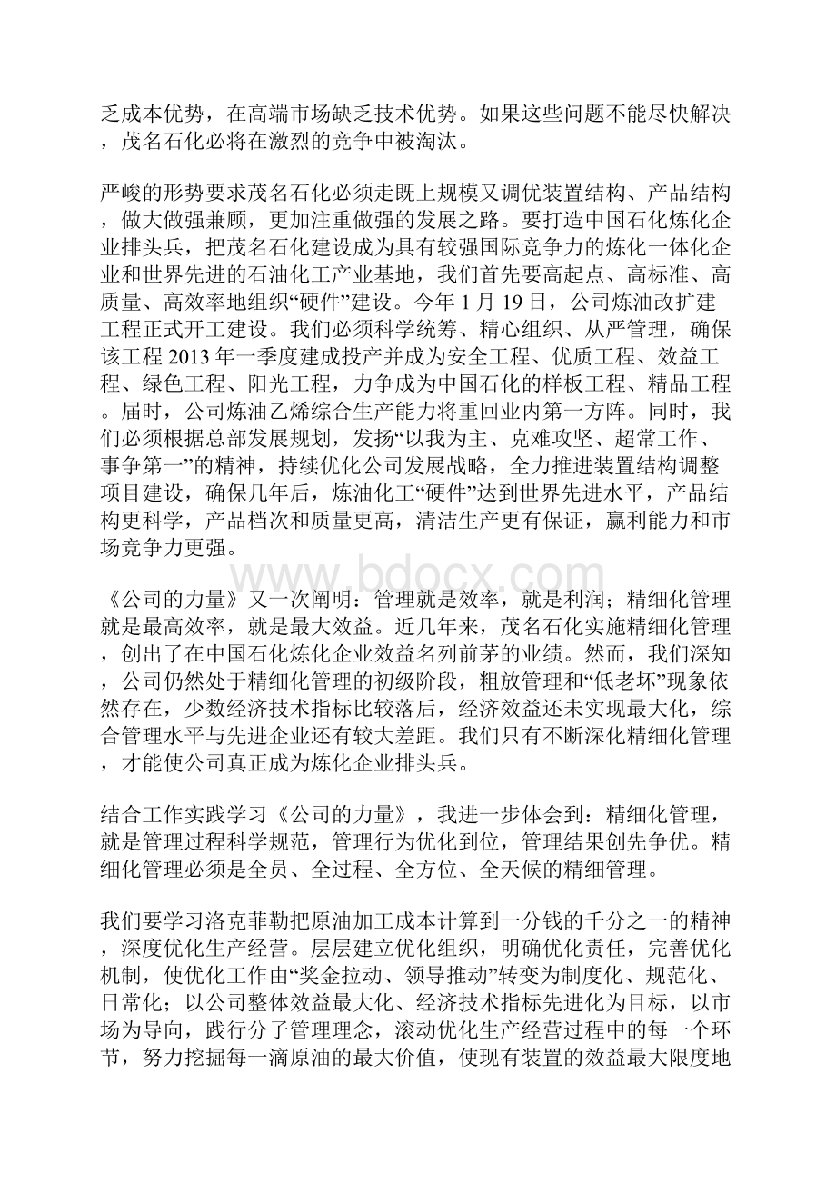 机械专业个人简历word资料14页.docx_第2页