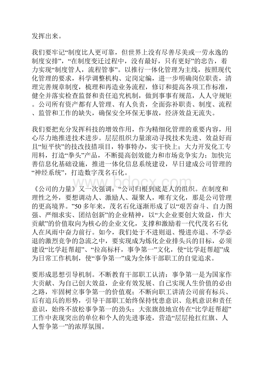 机械专业个人简历word资料14页.docx_第3页