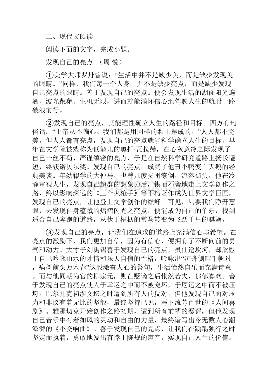 人教版七年级上学期期末语文试题II卷练习.docx_第2页