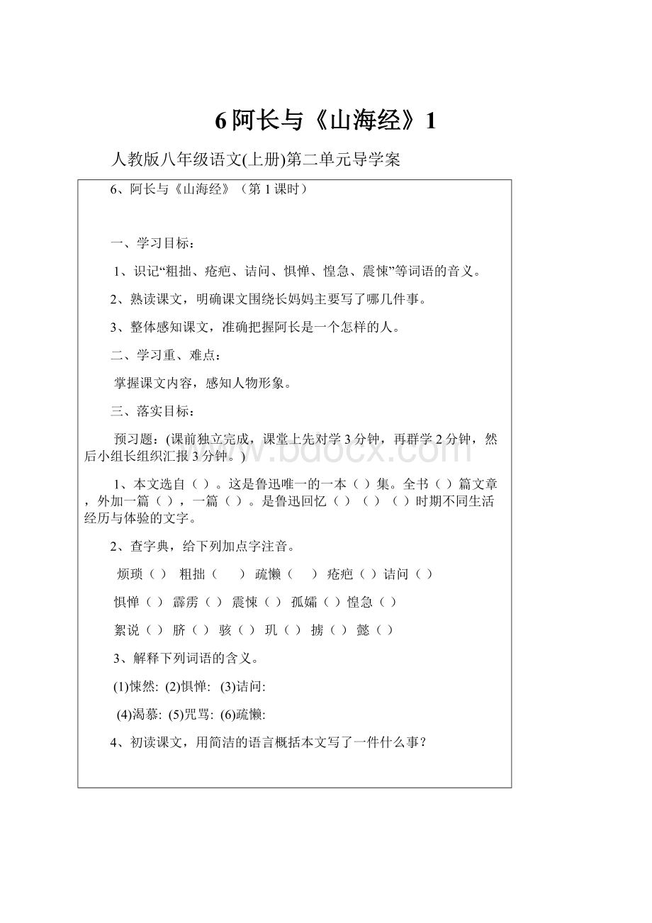 6阿长与《山海经》1.docx