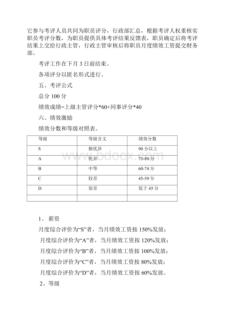 行政部绩效管理考核统一标准.docx_第2页