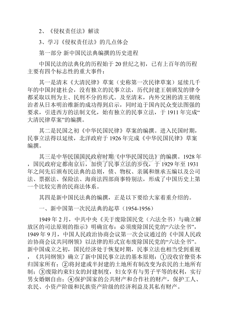 侵权责任法讲座提纲.docx_第2页