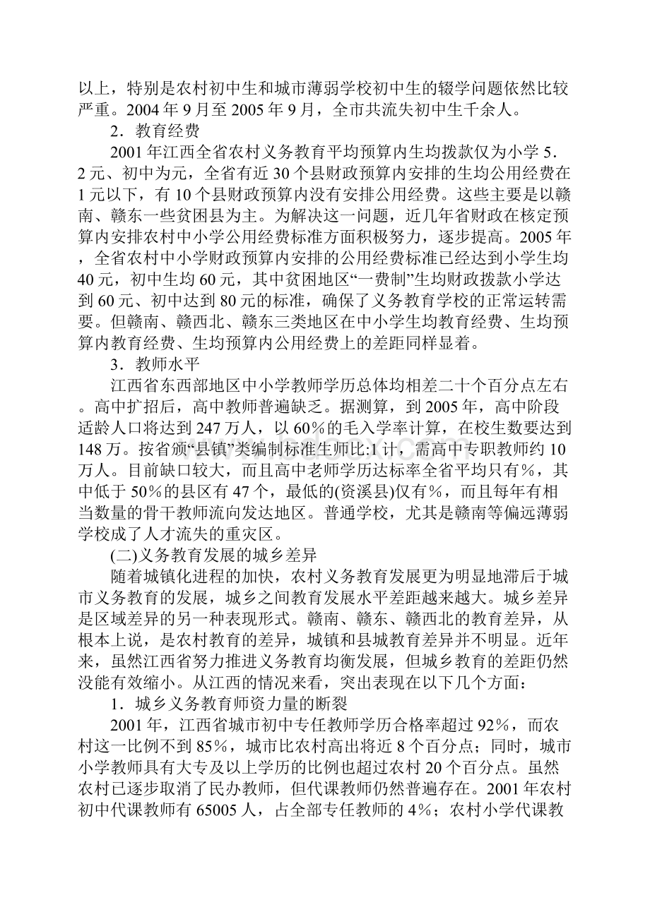 江西省义务教育均衡发展的问题与对策.docx_第2页