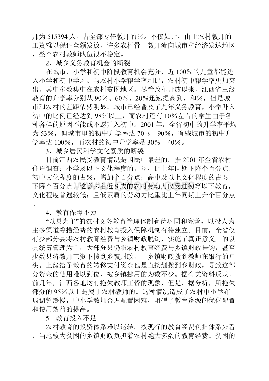 江西省义务教育均衡发展的问题与对策.docx_第3页