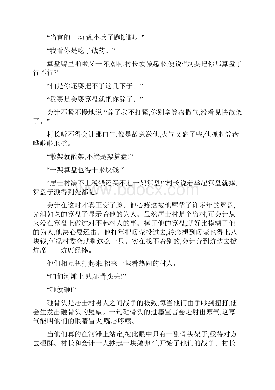 届高三语文一轮复习专项练习二小说阅读.docx_第2页