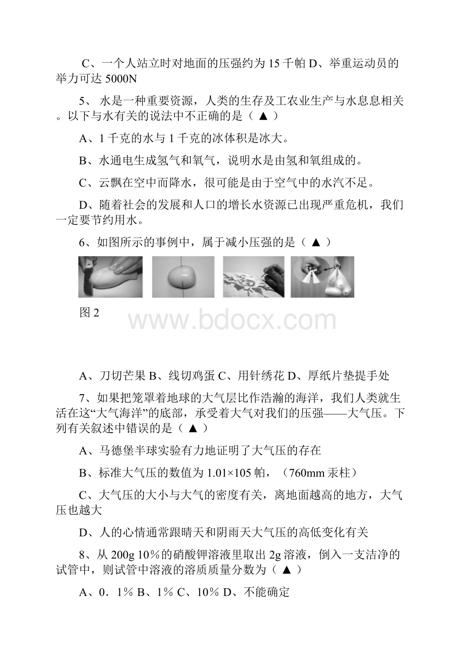 八年级科学上册期末测试试题.docx_第2页