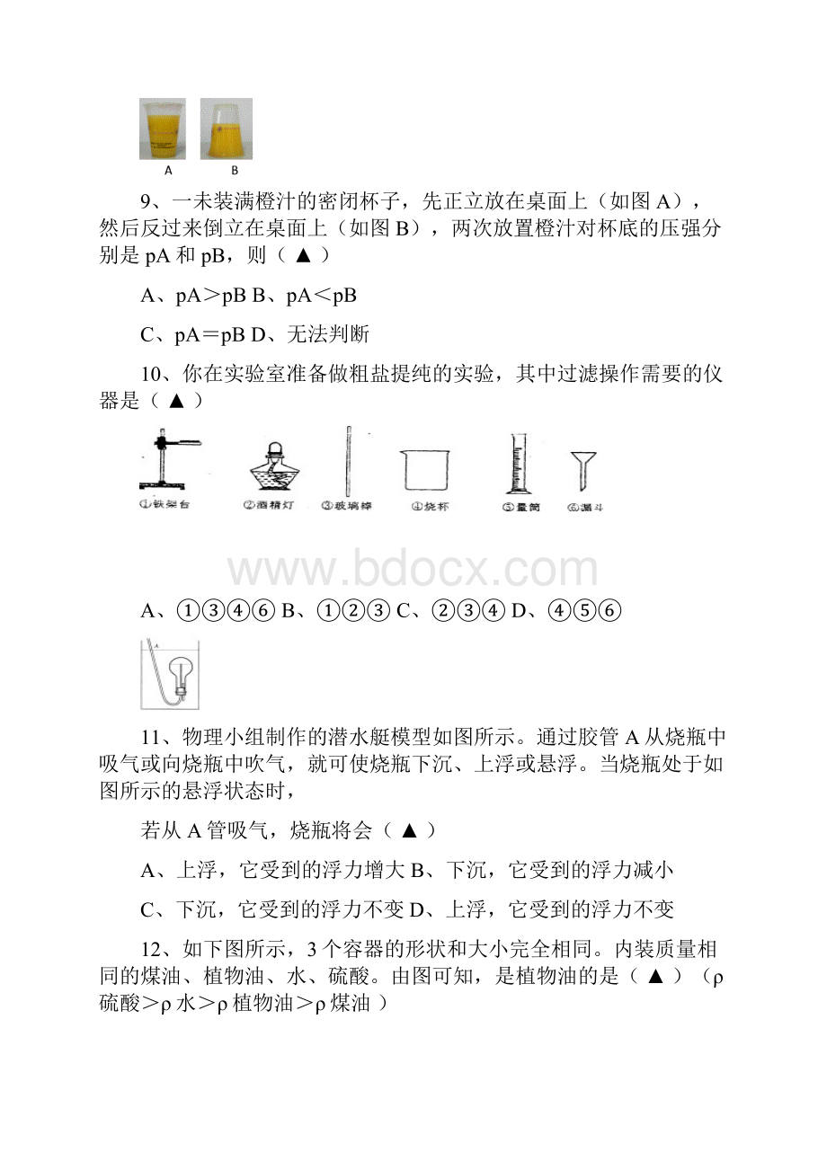 八年级科学上册期末测试试题.docx_第3页