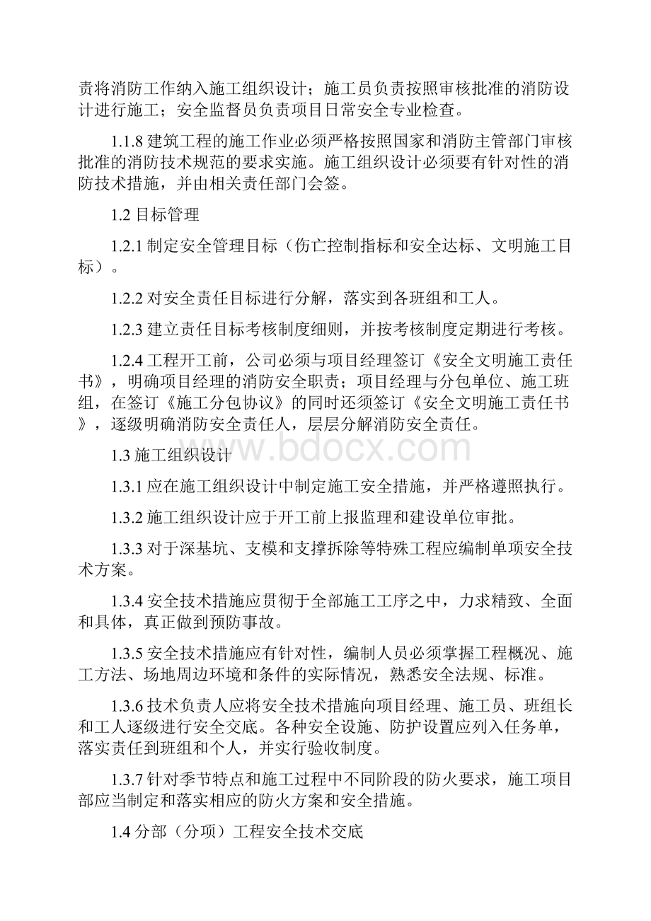 精装修工程安全文明施工管理条例.docx_第2页