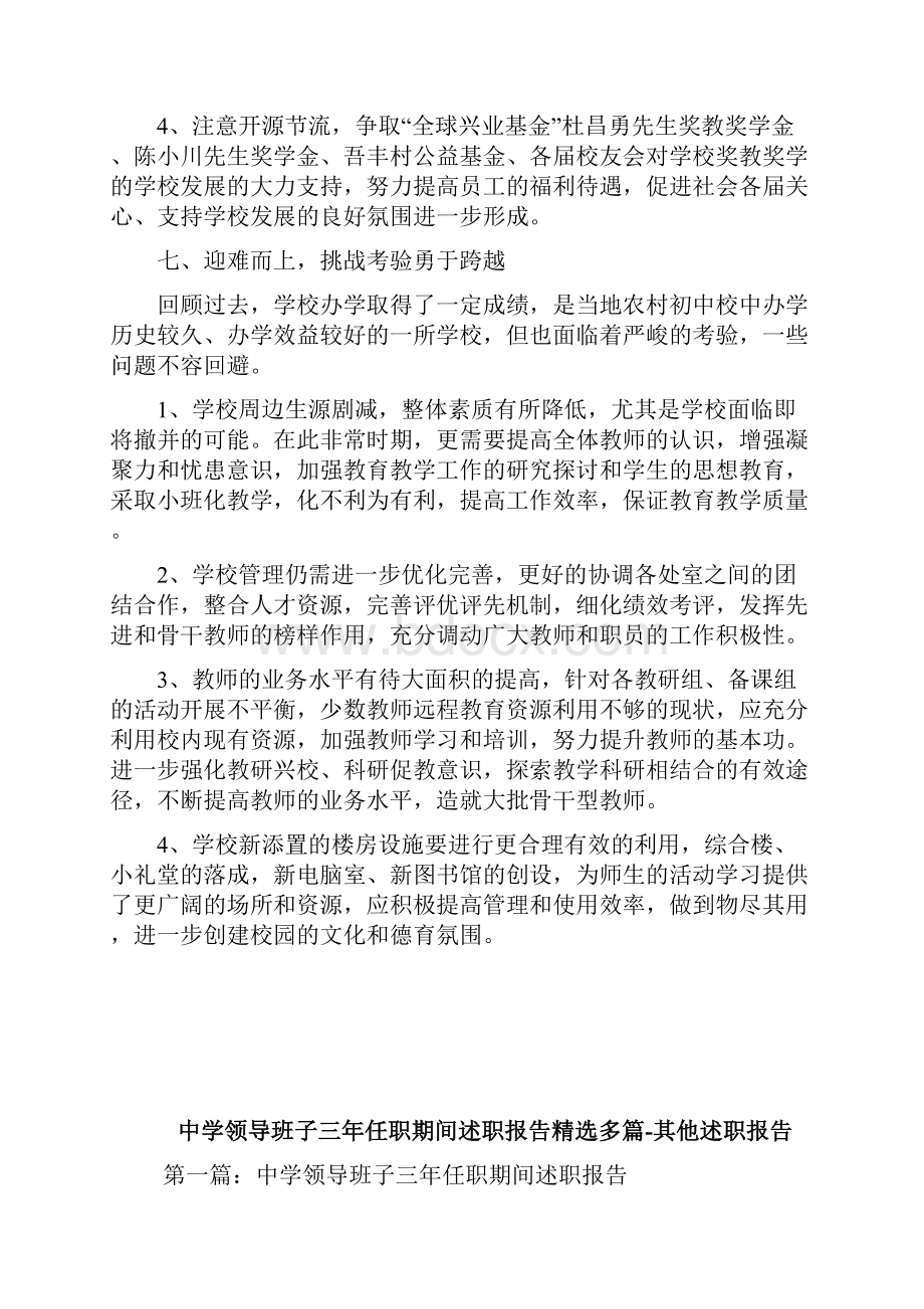 中学领导班子三年任职期间述职报告3述职报告doc.docx_第2页