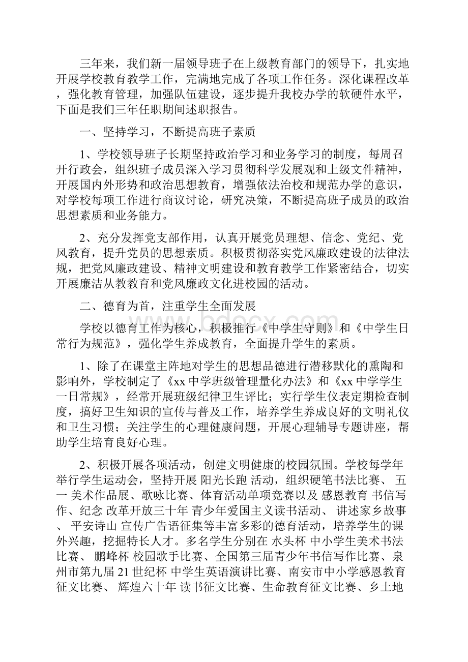 中学领导班子三年任职期间述职报告3述职报告doc.docx_第3页