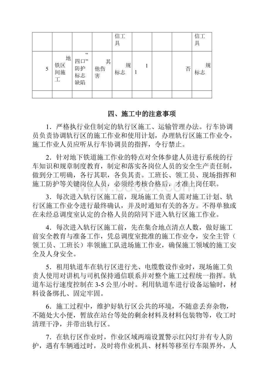 青岛地铁轨行区作业施工方案设计.docx_第3页