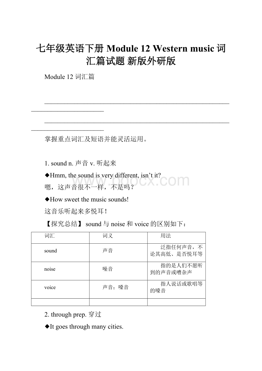 七年级英语下册 Module 12 Western music词汇篇试题 新版外研版.docx_第1页