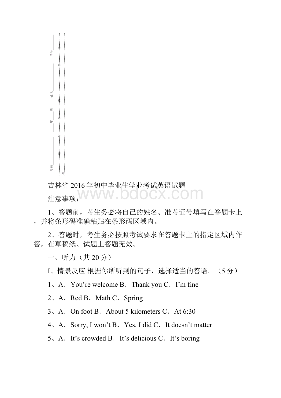 吉林省中考英语试题及答案.docx_第2页