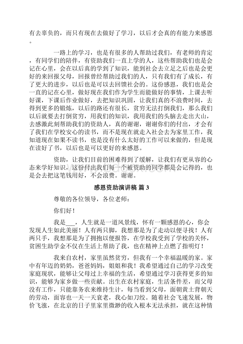 感恩资助演讲稿六篇.docx_第3页