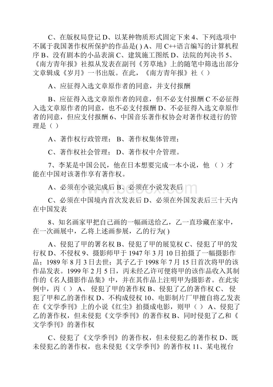 知识产权法习题案例.docx_第3页