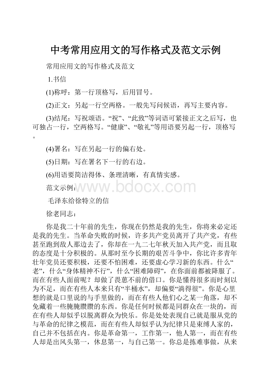 中考常用应用文的写作格式及范文示例.docx