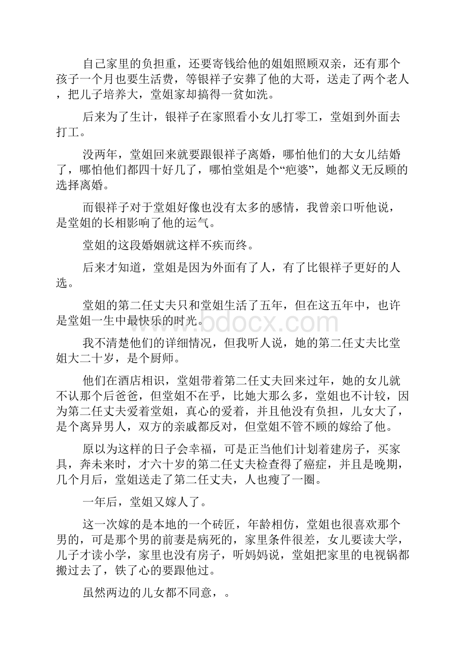 现实生活中的爱情故事现实生活中虐心的爱情.docx_第2页