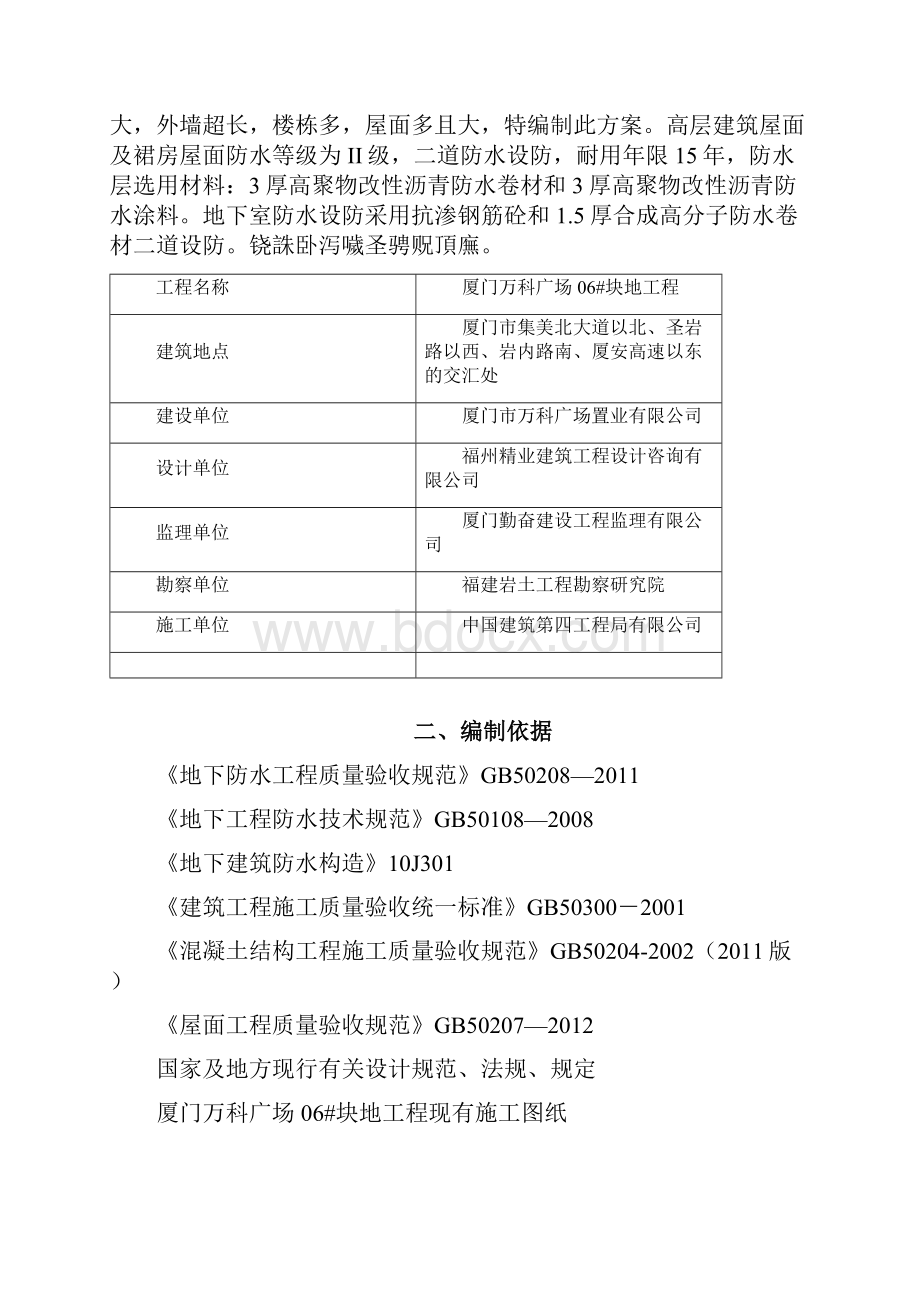 防渗漏施工方案.docx_第3页