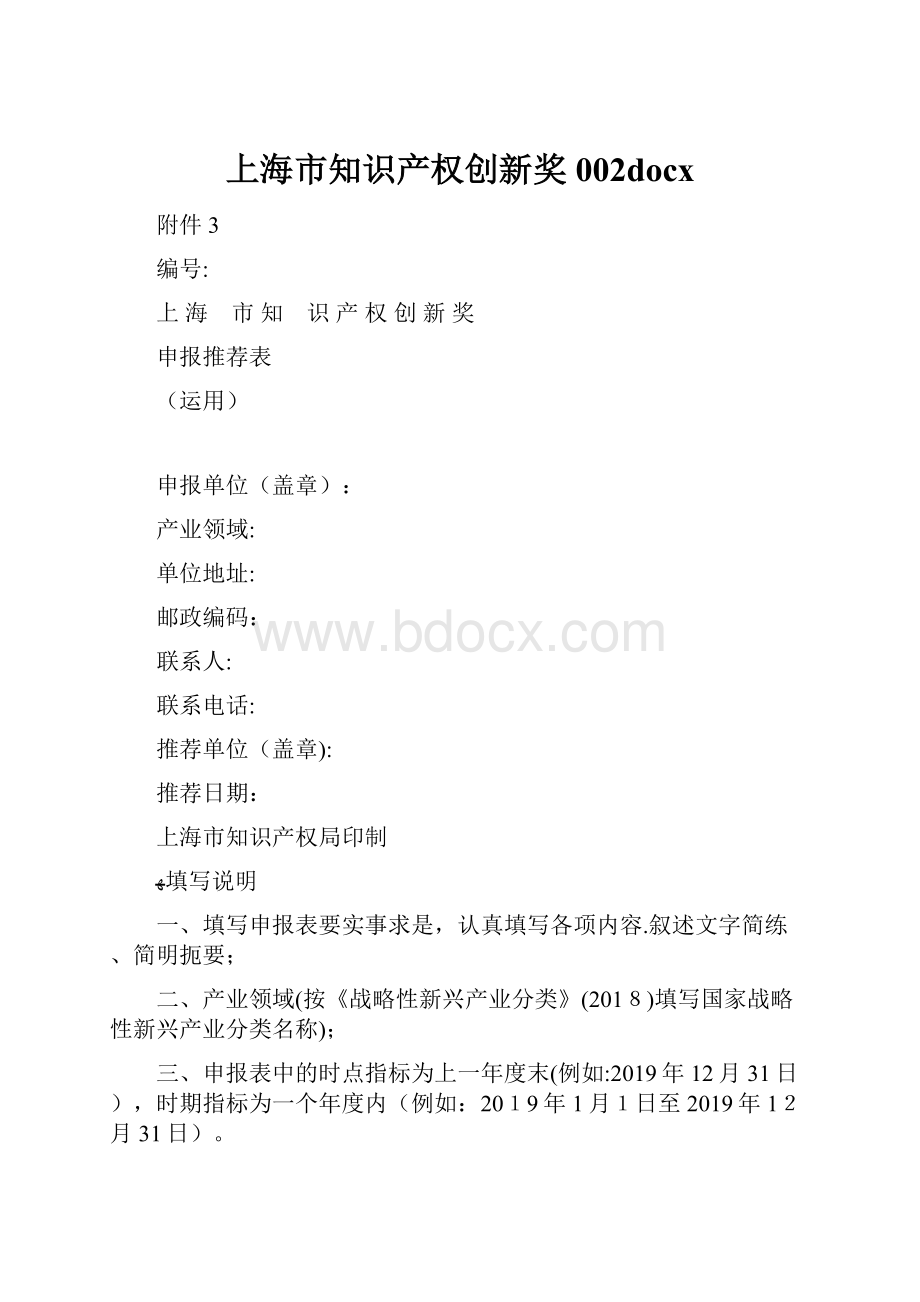 上海市知识产权创新奖002docx.docx