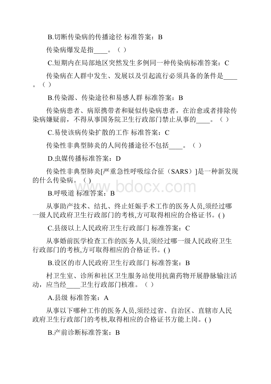 山东针对性普法医务人员试题答案汇总相当经典2.docx_第2页