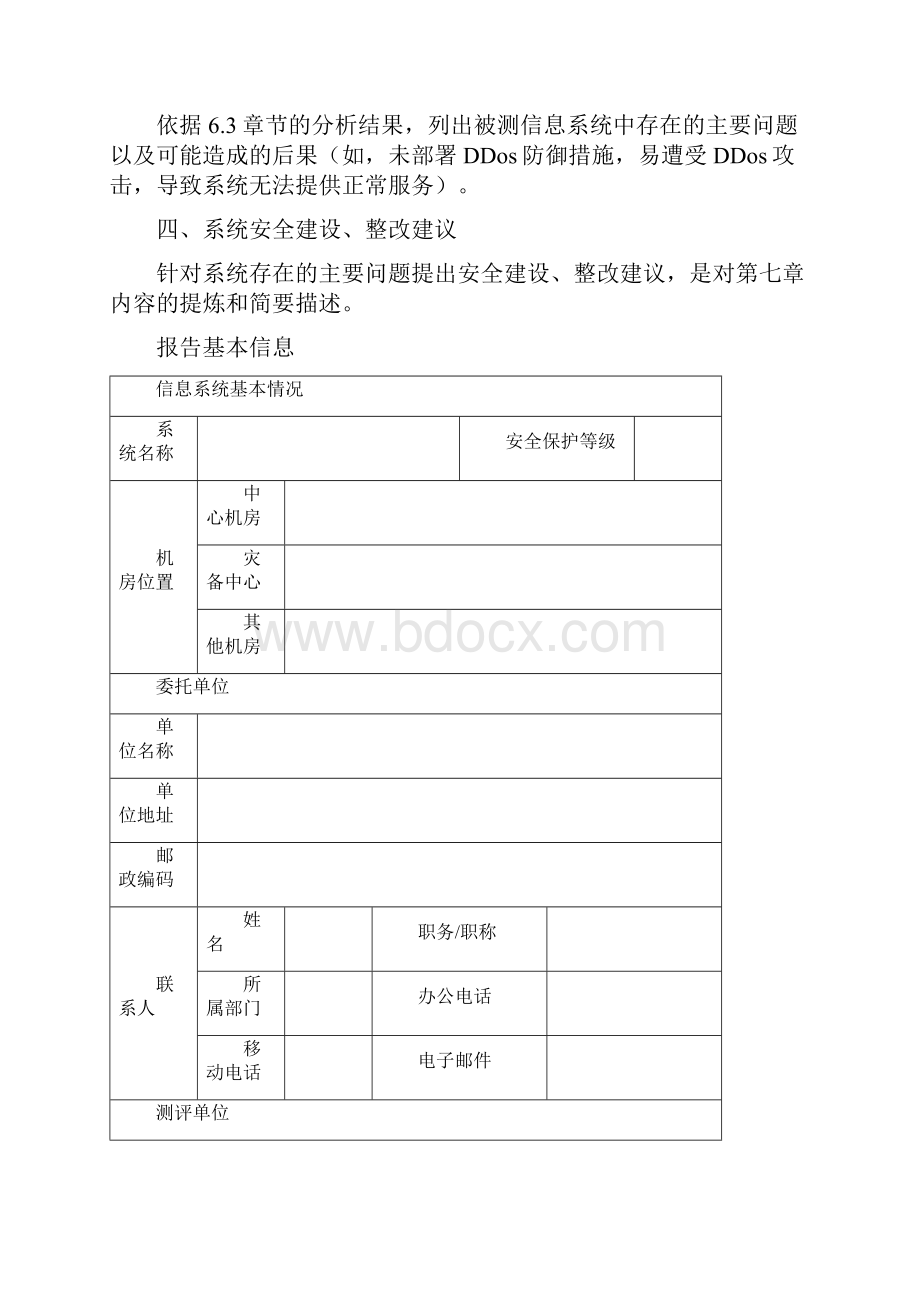 三级等保评测文件资料.docx_第2页