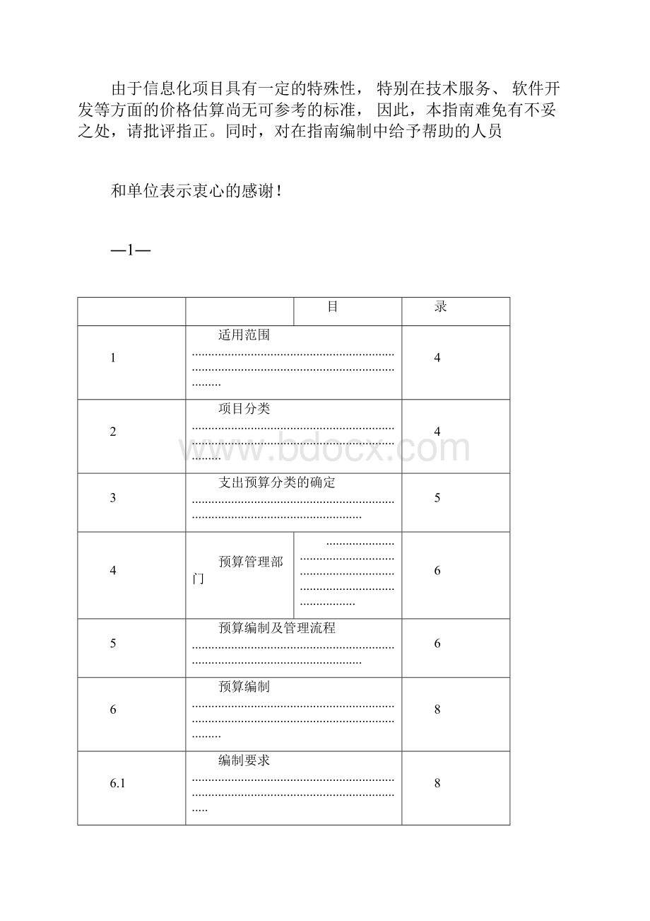 上海市信息化项目预算编制指南.docx_第2页