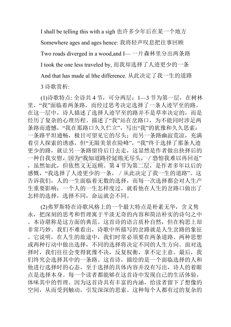 语言优美的英文诗歌鉴赏.docx_第3页