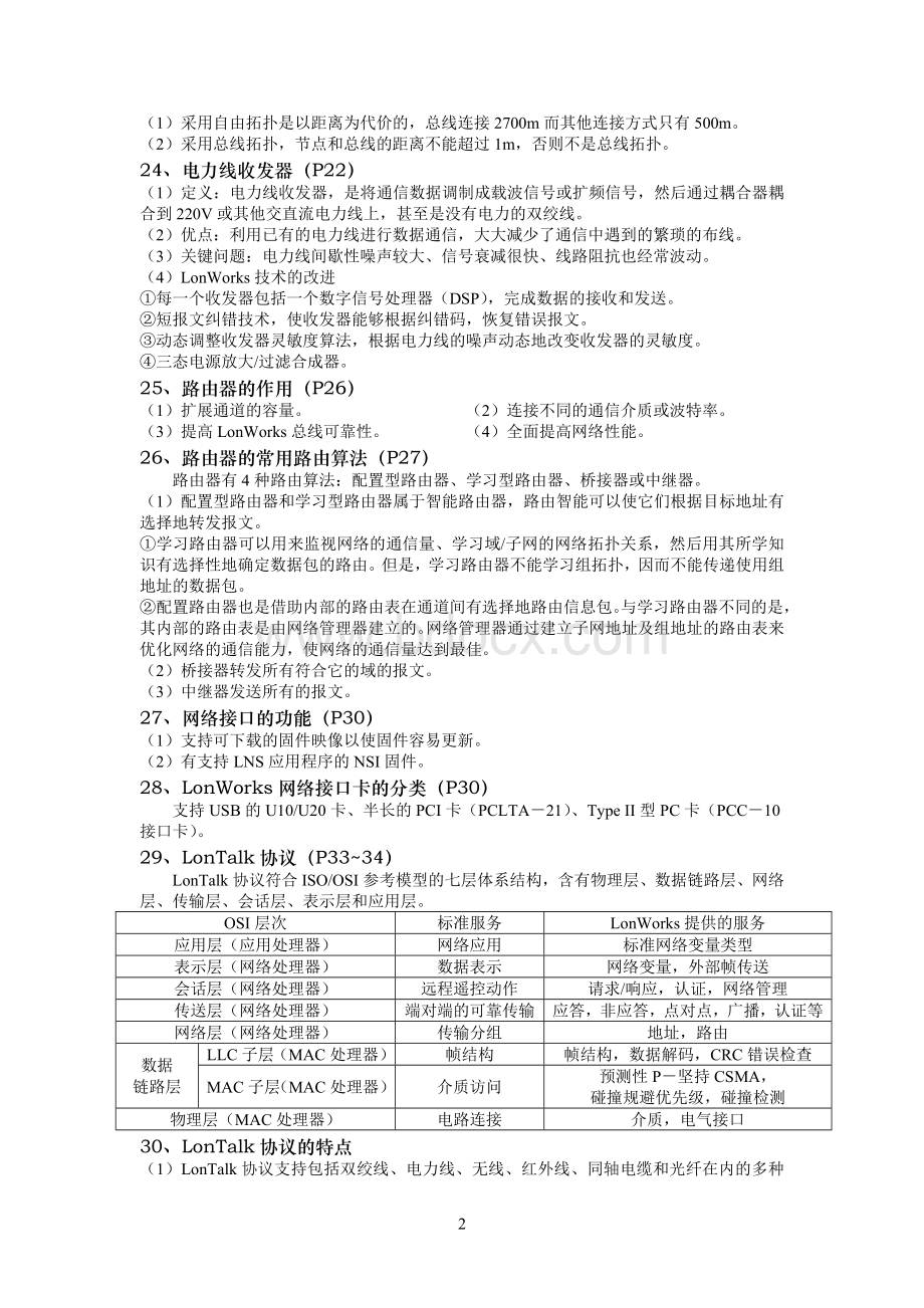 现场总线网络期末复习.doc_第3页