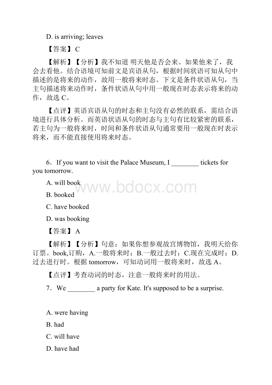 最新一般将来时专项练习综合.docx_第3页