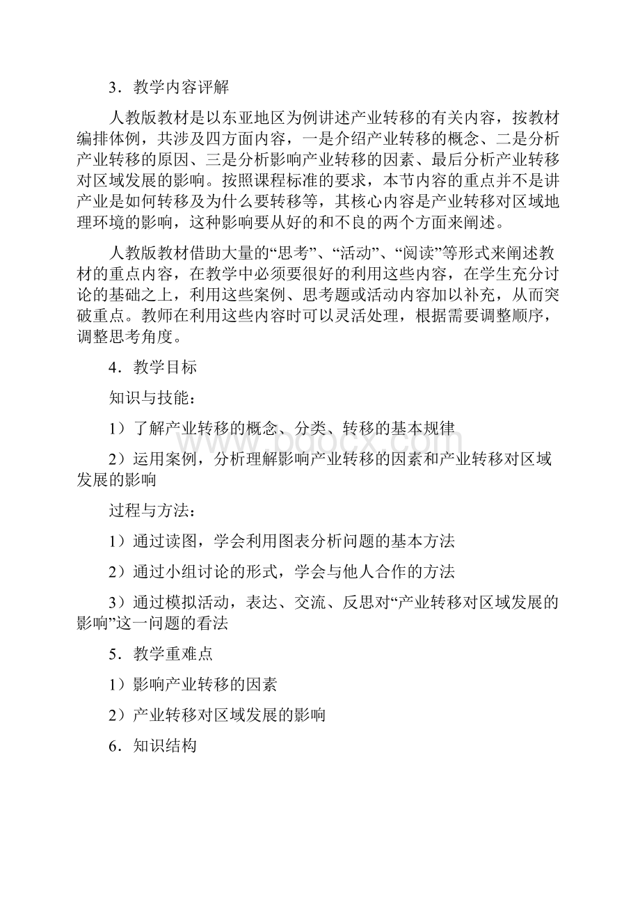 产业转移教案.docx_第2页