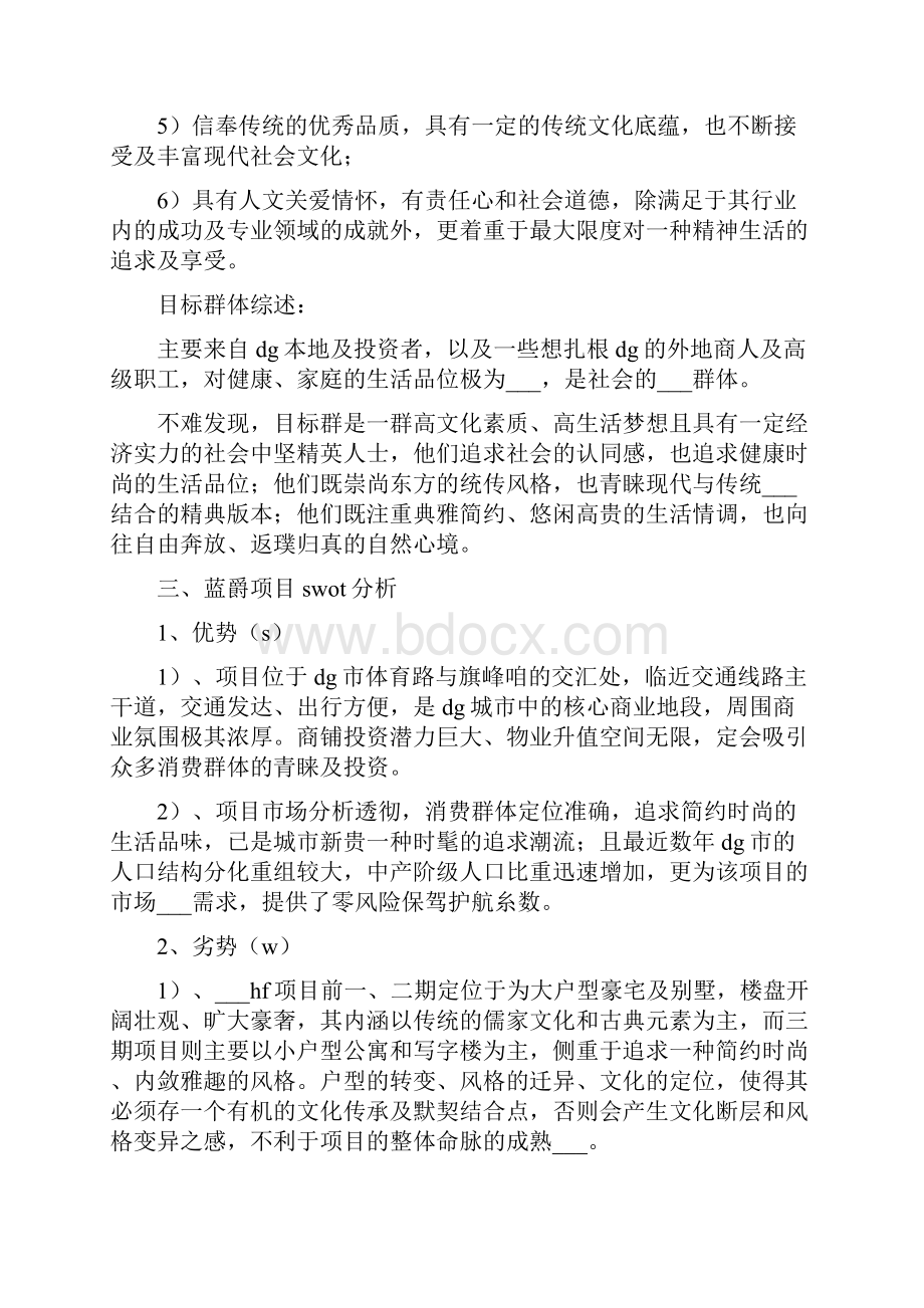 房地产开发策划方案.docx_第2页